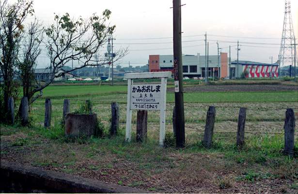 Tsukuba055.JPG