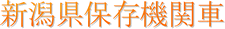 �V�����̕ۑ��ԗ����Љ��z�[���y�[�W�ł��B